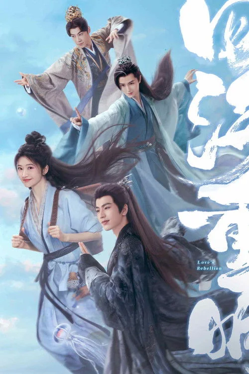 四海重明 เทพบุตรจุติมารัก (2024) พากย์ไทย EP.1-36 (จบ) Poster