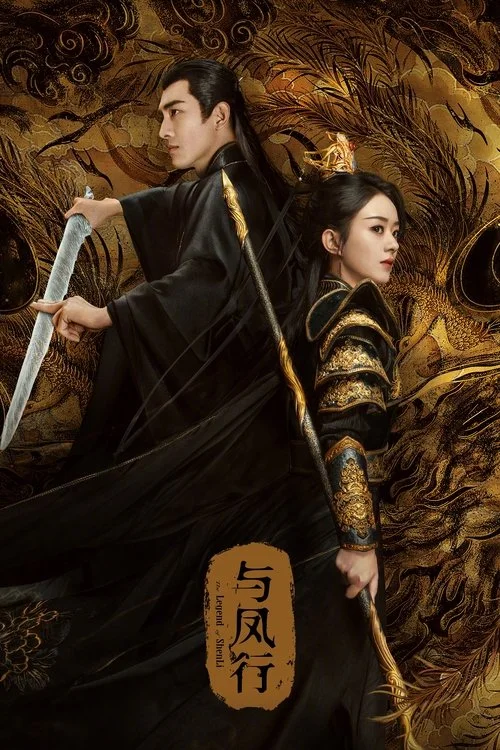 与凤行 ปฐพีไร้พ่าย (2024) พากย์ไทย EP.1-39 (จบ) Poster