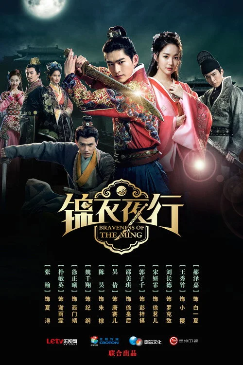 锦衣夜行 พยัคฆราชซ่อนเล็บ (2024) พากย์ไทย EP.1-60 (จบ) Poster
