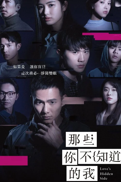 那些你不知道的我 (2026) พากย์ไทย EP.1-24 (จบ) Poster