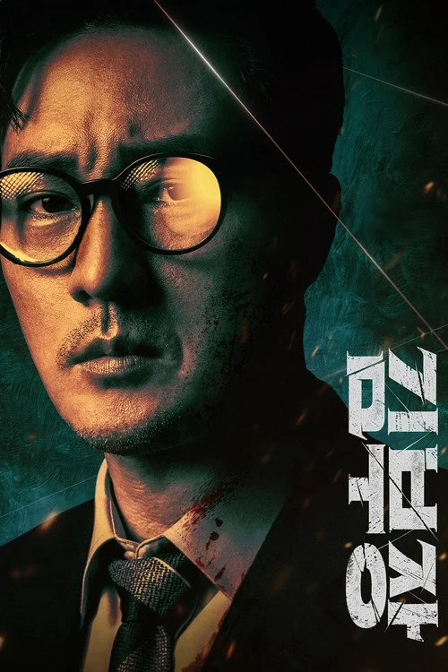 Agent Kim Reactivated (2026) สายลับคิมกลับมาแล้ว ซับไทย EP1-10 (จบ) Poster