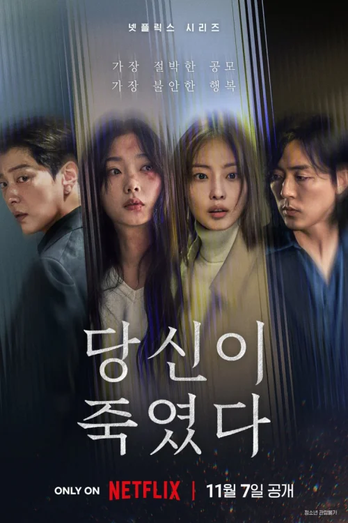 As You Stood By (2025) ฆ่าไม่เงียบ พากย์ไทย EP1-8 (จบ) Poster