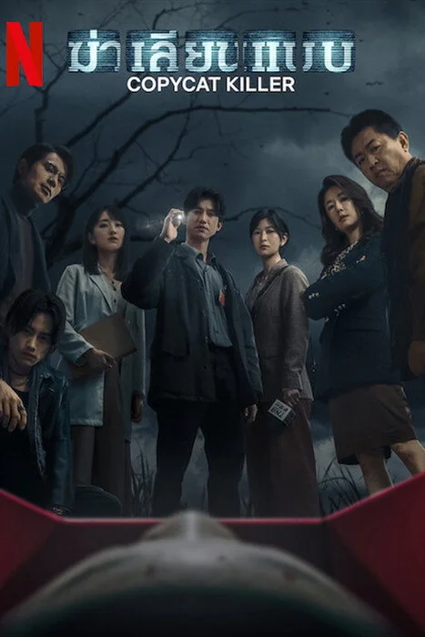 Copycat Killer (2023) ฆ่าเลียนแบบ พากย์ไทย EP1-10 (จบ) Poster