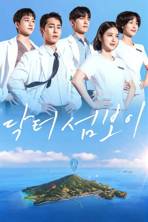 Doctor on the Edge (2026) หมอติดเกาะรักติดเธอ พากย์ไทย ซับไทย EP1-11 (จบ) Poster