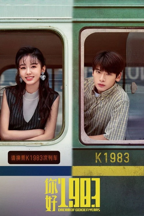 Dream of Golden Years (2026) ยุคทองของคนมีฝัน พากย์ไทย EP1-36 (จบ) Poster