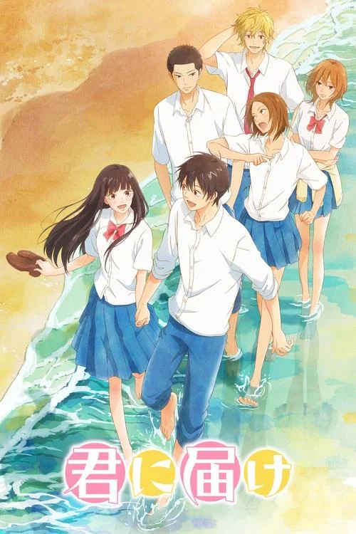 From Me to You ฝากใจไปถึงเธอ (2009) พากย์ไทย EP.1-12 (จบ) Poster