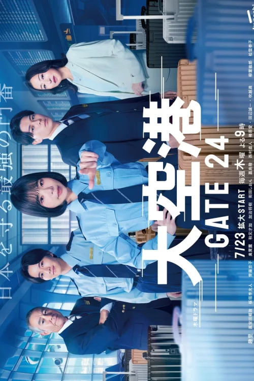 GATE24: (2026) หน่วยสกัดภัยข้ามแดน พากย์ไทย EP1-8 Poster