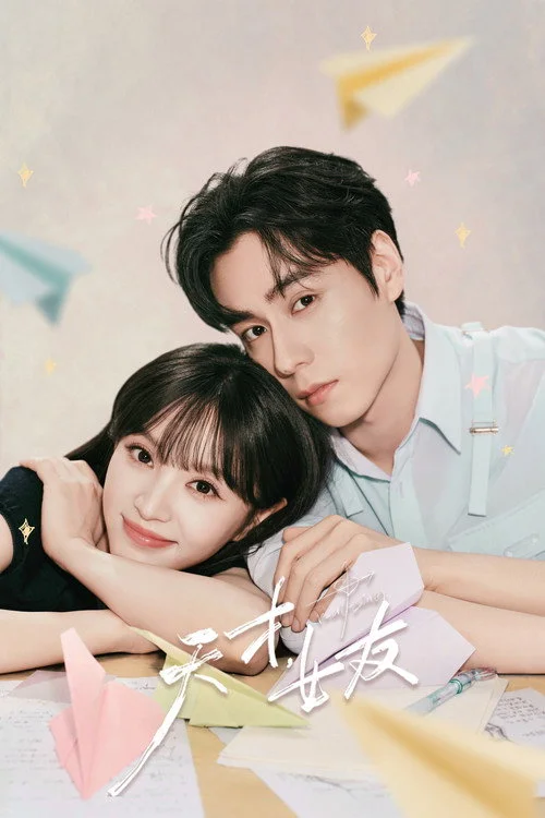 Genius Girlfriend แฟนสาวอัจฉริยะ (2026) พากย์ไทย ซับไทย EP.1-28 Poster