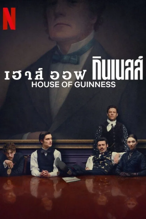 House of Guinness เฮาส์ ออฟ กินเนสส์ (2025) พากย์ไทย EP.1-8 Poster