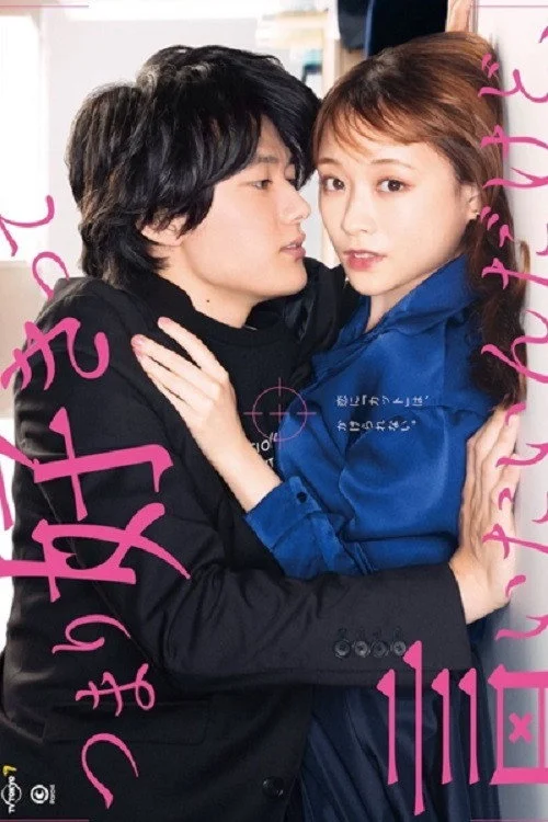 I Mean, I Want to Say I Like It (2021) พากย์ไทย EP.1-12 (จบ) Poster