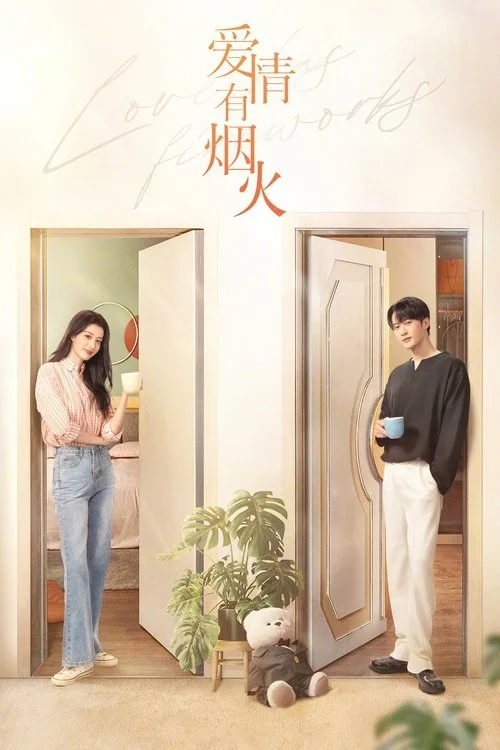 Love Has Fireworks (2026) เมื่อรักส่องประกาย EP1-40 ซับไทย พากย์ไทย | ดูซีรีส์จีน  Poster