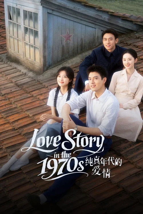 Love Story in the 1970s (2026) พึ่งพารักพักพิงฝัน พากย์ไทย EP1-29 (จบ) Poster