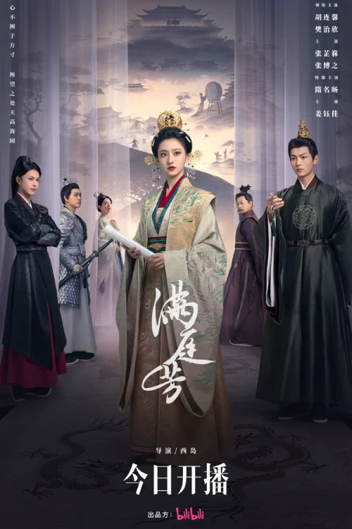 Luminosity behind the Palace (2025) อันธการไม่สิ้นแสง ซับไทย EP1-32 Poster