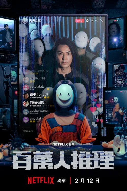 Million-Follower Detective (2026) นักสืบขวัญใจมหาชน พากย์ไทย EP1-8 Poster