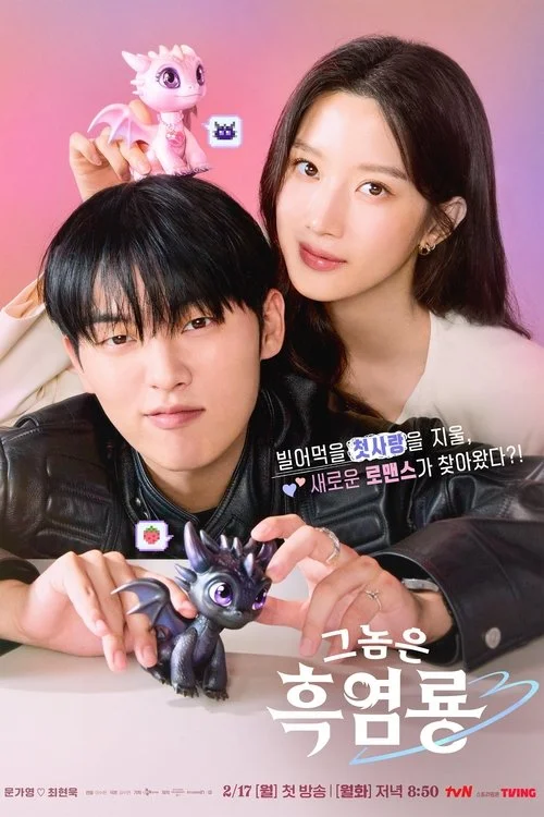 My Dearest Nemesis (2025) บอสตัวร้าย นายยอดรัก พากย์ไทย ซับไทย EP1-12 Poster