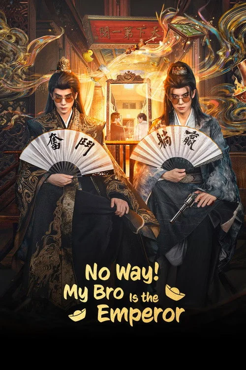No Way! My Bro Is the Emperor (2026) คู่หูทะลุมิติ ป่วนวังหลวง ซับไทย EP1-9 Poster