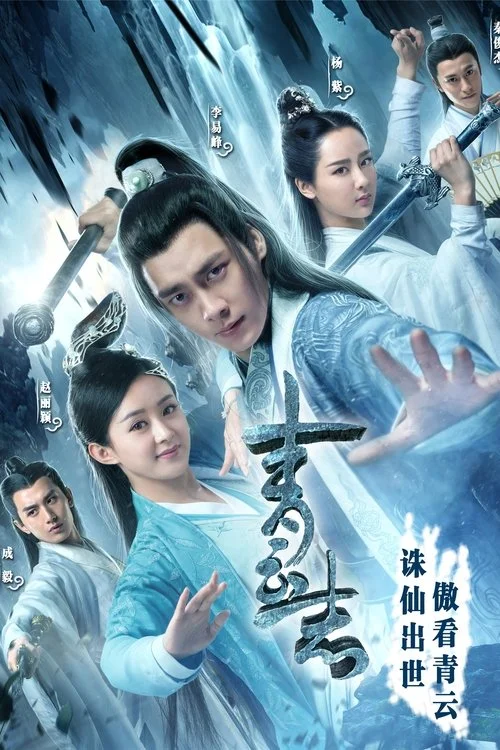 Noble Aspirations (2016) จูเซียน กระบี่เทพสังหาร พากย์ไทย EP1-73