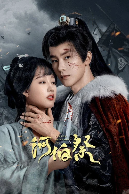 Please Remember Me (2024) จำรัก ไม่ลืมเธอ พากย์ไทย EP1-30