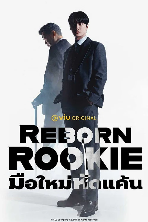 Reborn Rookie (2026) มือใหม่หัดแค้น พากย์ไทย ซับไทย EP1-12 (จบ) Poster
