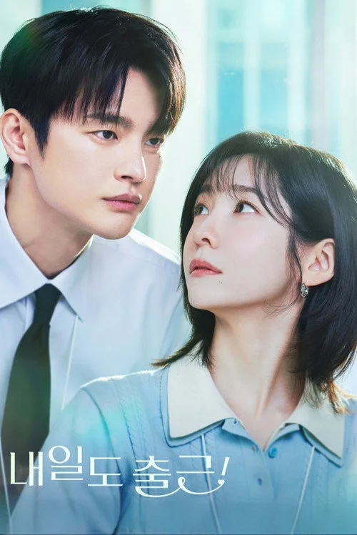 See You at Work Tomorrow! (202) เจอกันที่ออฟฟิศพรุ่งนี้นะ พากย์ไทย EP1-6 (จบ) Poster
