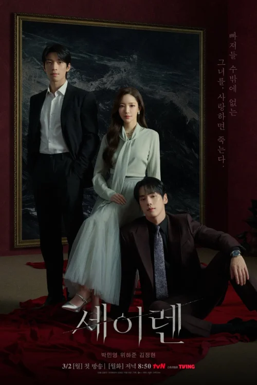 Siren's Kiss (2026) จุมพิตไซเรน พากย์ไทย EP1-12 (จบ)