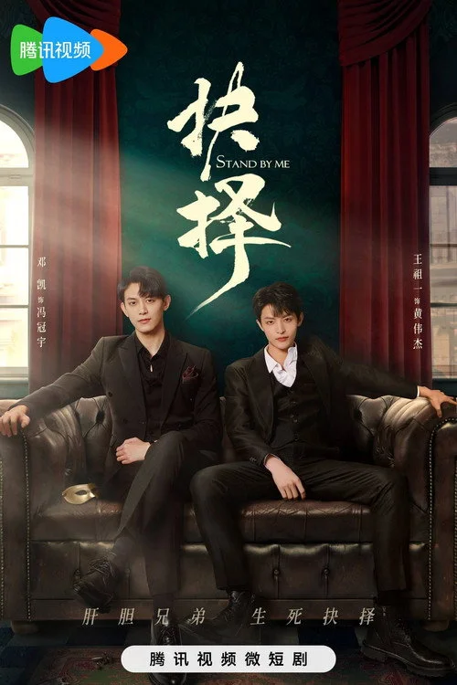 Stand by Me (2023) อยากเก็บเวลาไว้ในวันวาน พากย์ไทย EP1-30