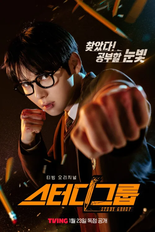 Study Group (2025) กลุ่มติวเดือด เลือดนักสู้ พากย์ไทย ซับไทย EP1-10 Poster