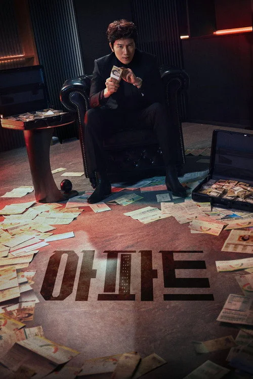 The Apartment Job (2026) ท่านประธานกำมะลอ พากย์ไทย EP1-12 (จบ) Poster