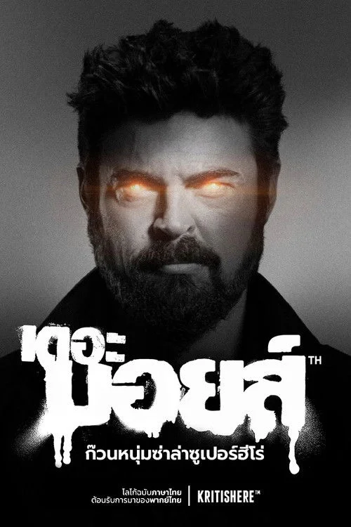 The Boys ก๊วนหนุ่มซ่าล่าซูเปอร์ฮีโร่ (2019) พากย์ไทย EP.1-8 (จบ) Poster