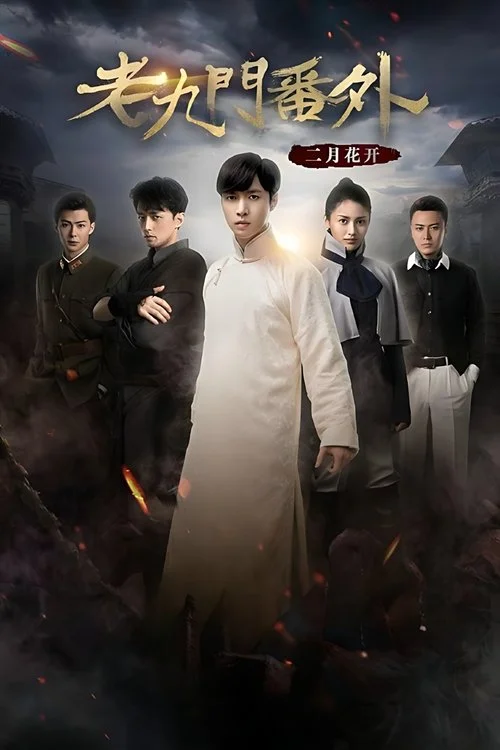The Mystic Nine เปิดตำนานเก้าสกุล (2016) พากย์ไทย ซับไทย EP.1-30 (จบ) Poster