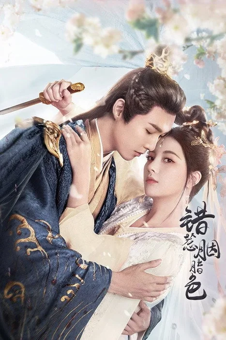 The Prisoner of Love (2025) ห้วงรักลิขิตแค้น พากย์ไทย EP1-24