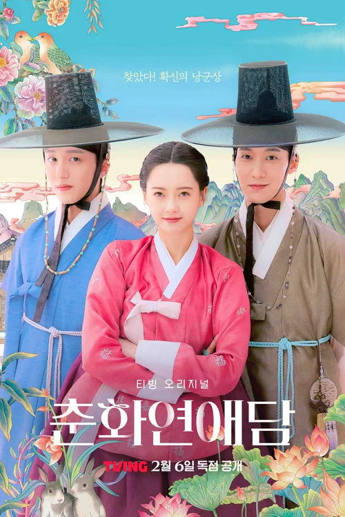 The Scandal of Chun hwa (2025) ฉาวรักป่วนบัลลังก์ ซับไทย EP1-10 (จบ) Poster