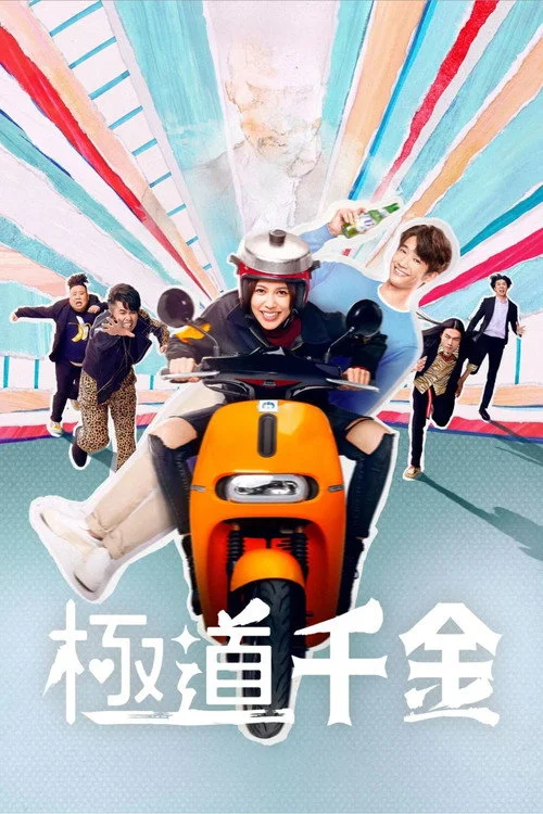 Triad Princess ลูกสาวเจ้าพ่อลุ้นรัก (2019) พากย์ไทย EP.1-6 (จบ) Poster