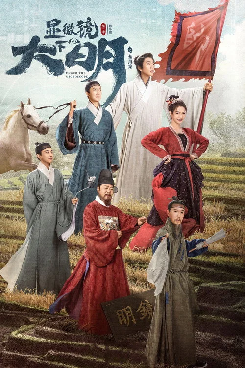Under the Microscope อัจริยะแห่งต้าหมิง (2023) พากย์ไทย EP.1-14 (จบ)