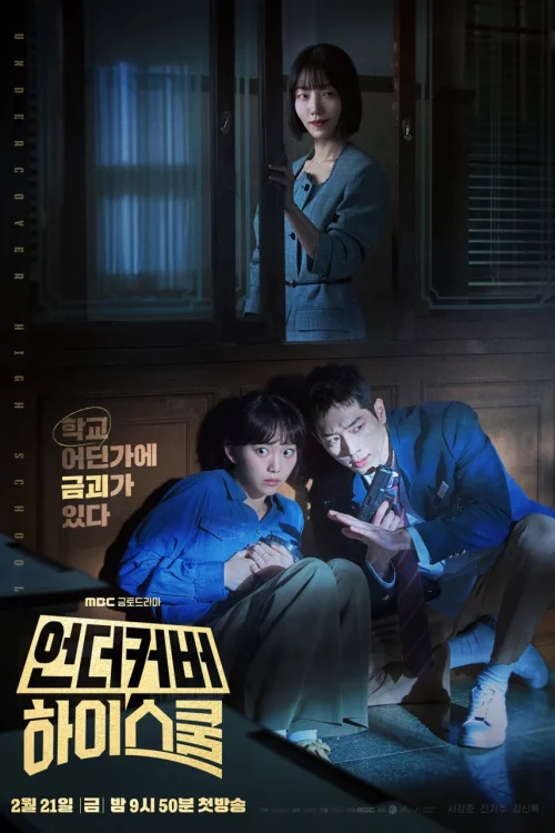 Undercover High School (2025) ปลอมมาเรียน เนียนมาสืบ พากย์ไทย ซับไทย EP1-12 Poster
