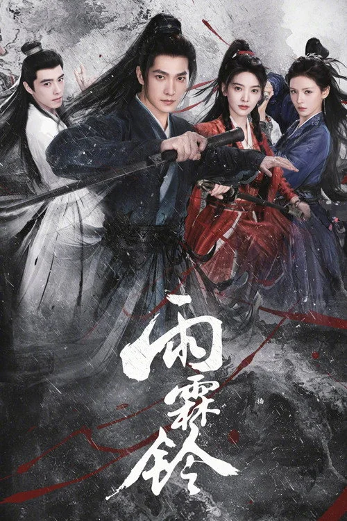 Zhan Zhao Adventures จั่นเจาตะลุยยุทธภพ (2026) พากย์ไทย ซับไทย EP.1-37 (จบ) Poster